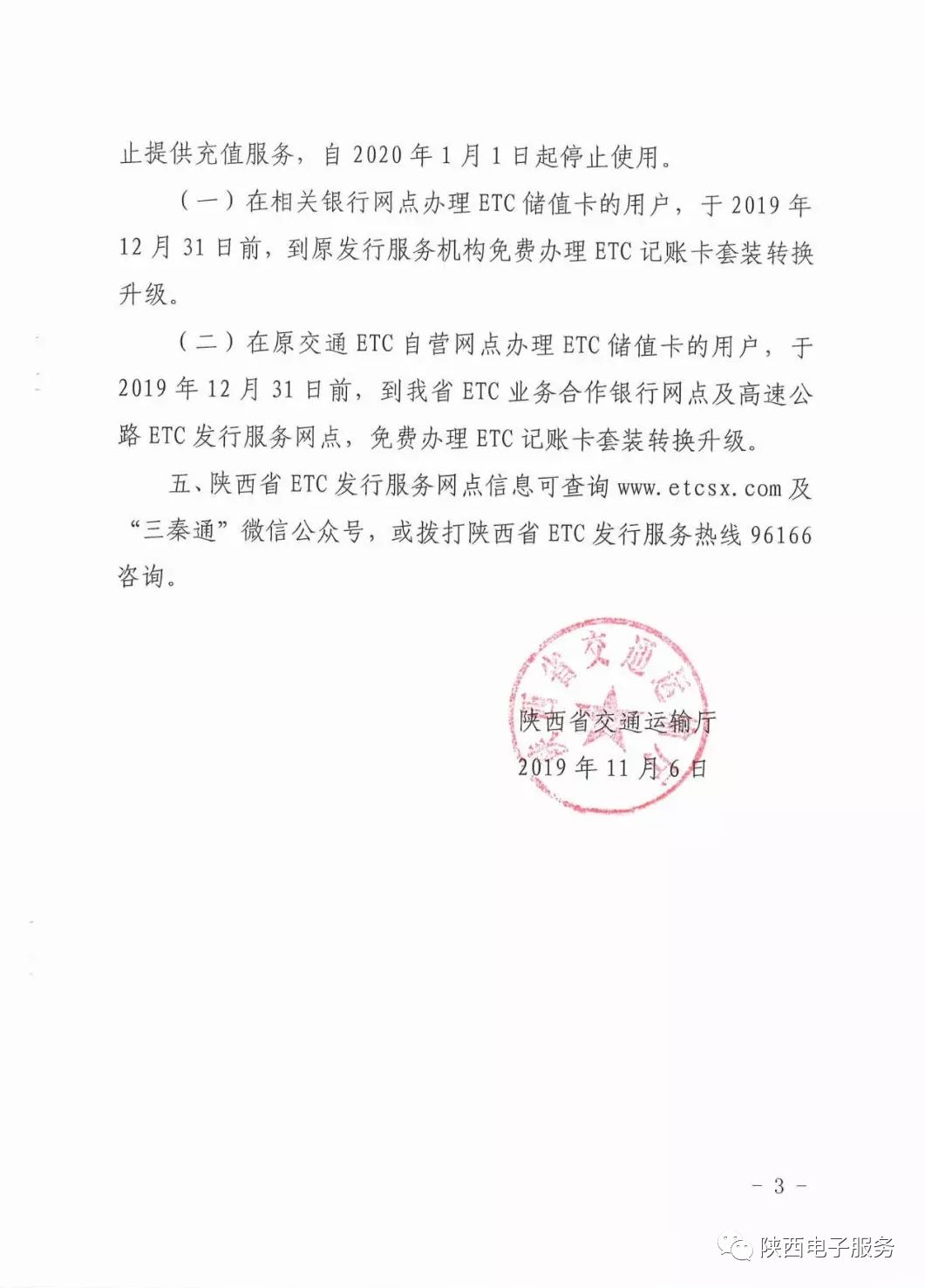 陕西省交通运输厅元旦起etc车道将独享各类优惠etc储值