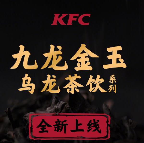 朱一龙携肯德基九龙金玉系列重新上线奶茶味道还挺好的