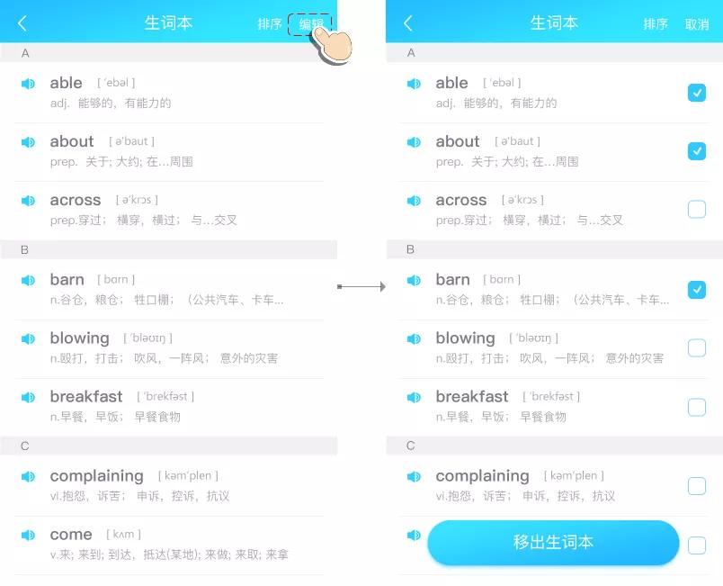 点击"编辑"按钮可选中对应的生词进行批量删除,如下图所示:【3】删除