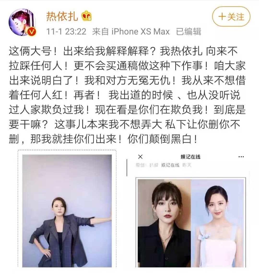 11月1日,热依扎发了一条微博,挂了两个营销号,这两个号内涵热依扎靠