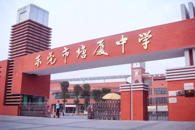 东莞最美中学top12有没有家长同学们心仪的学校呢