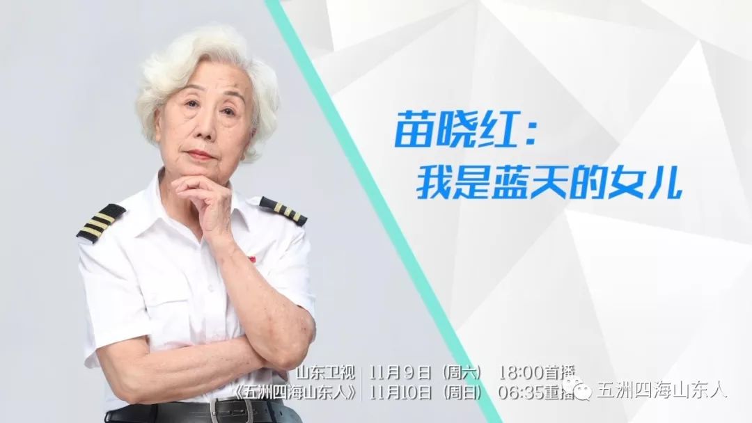 苗晓红:我是蓝天的女儿_飞行大队