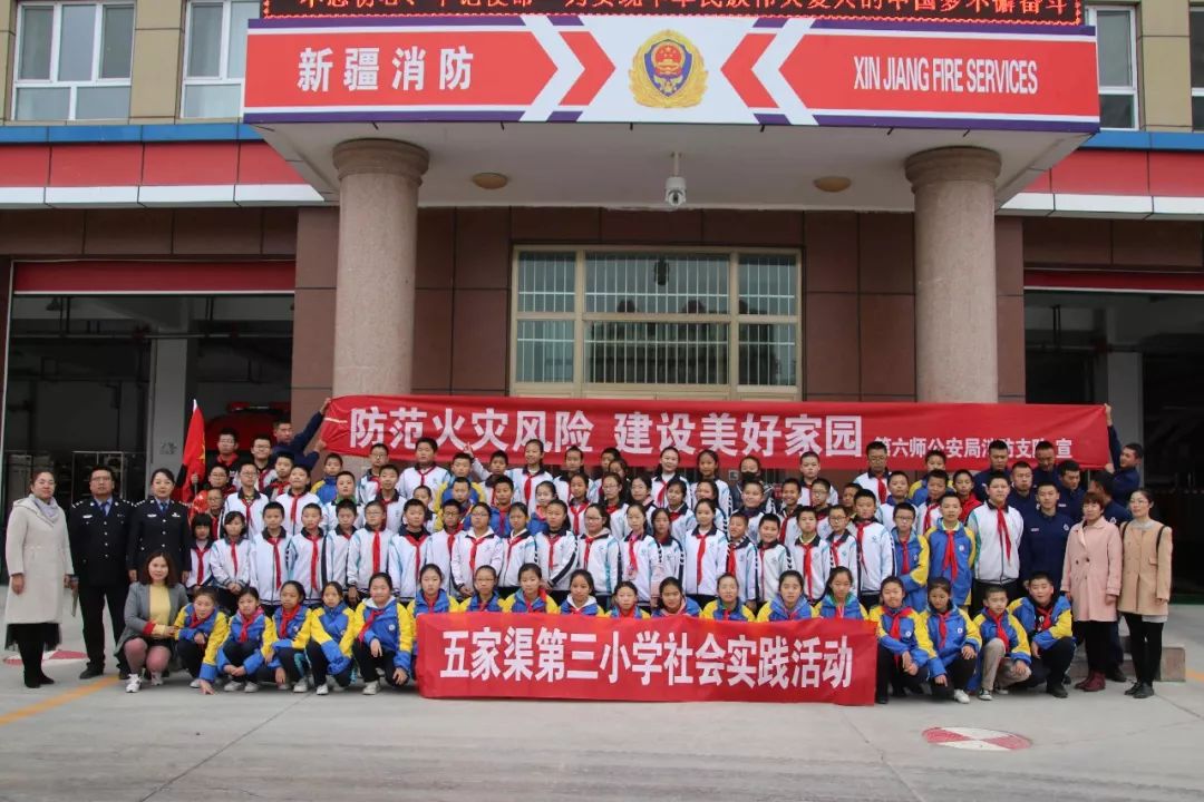 防范火灾风险共创安全校园五家渠第三小学参观消防中队实践活动