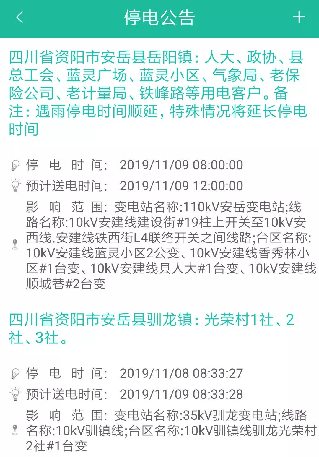 舉報電話來了!(附停電通知)