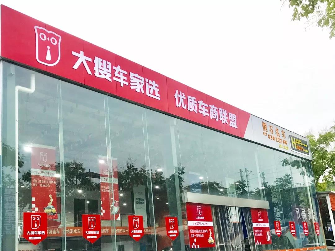 武汉恒石名车陈觉农大搜车家选就是二手车粉丝模式