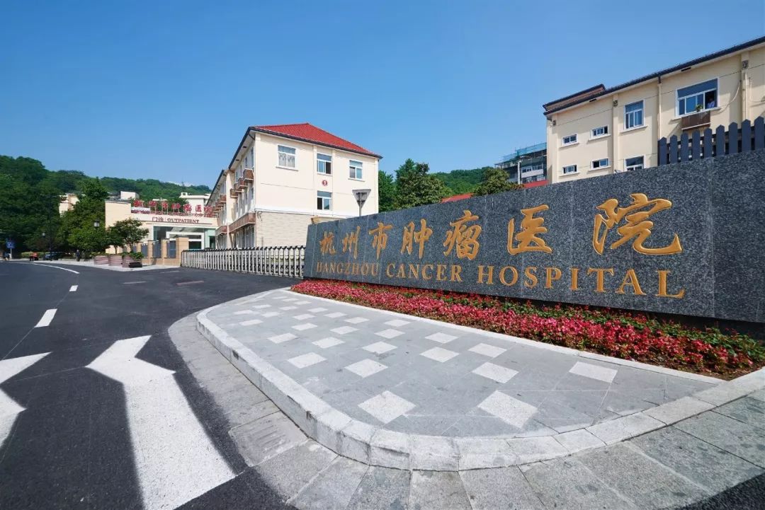 杭州市红十字会医院杭州市红十字会医院是一所市属三级甲等中西医结合