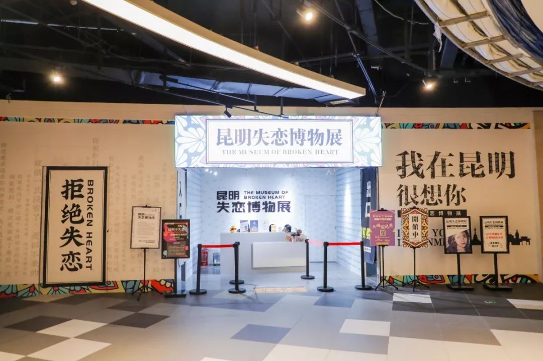 普通网红打卡点没创意大悦城这家失恋博物馆你打卡了吗