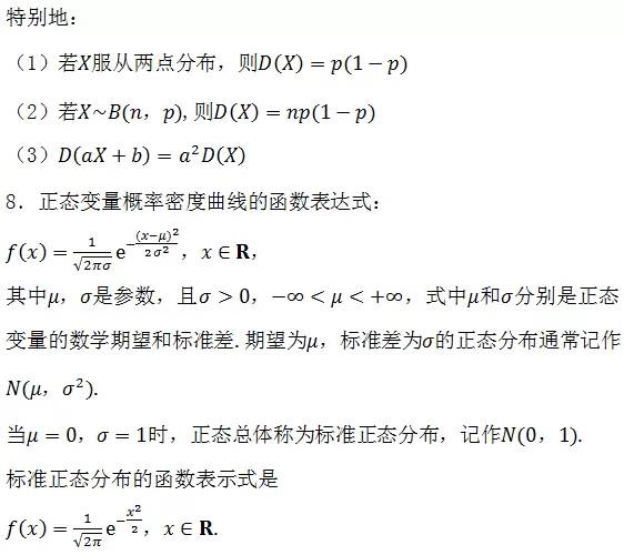 分布列公式图片