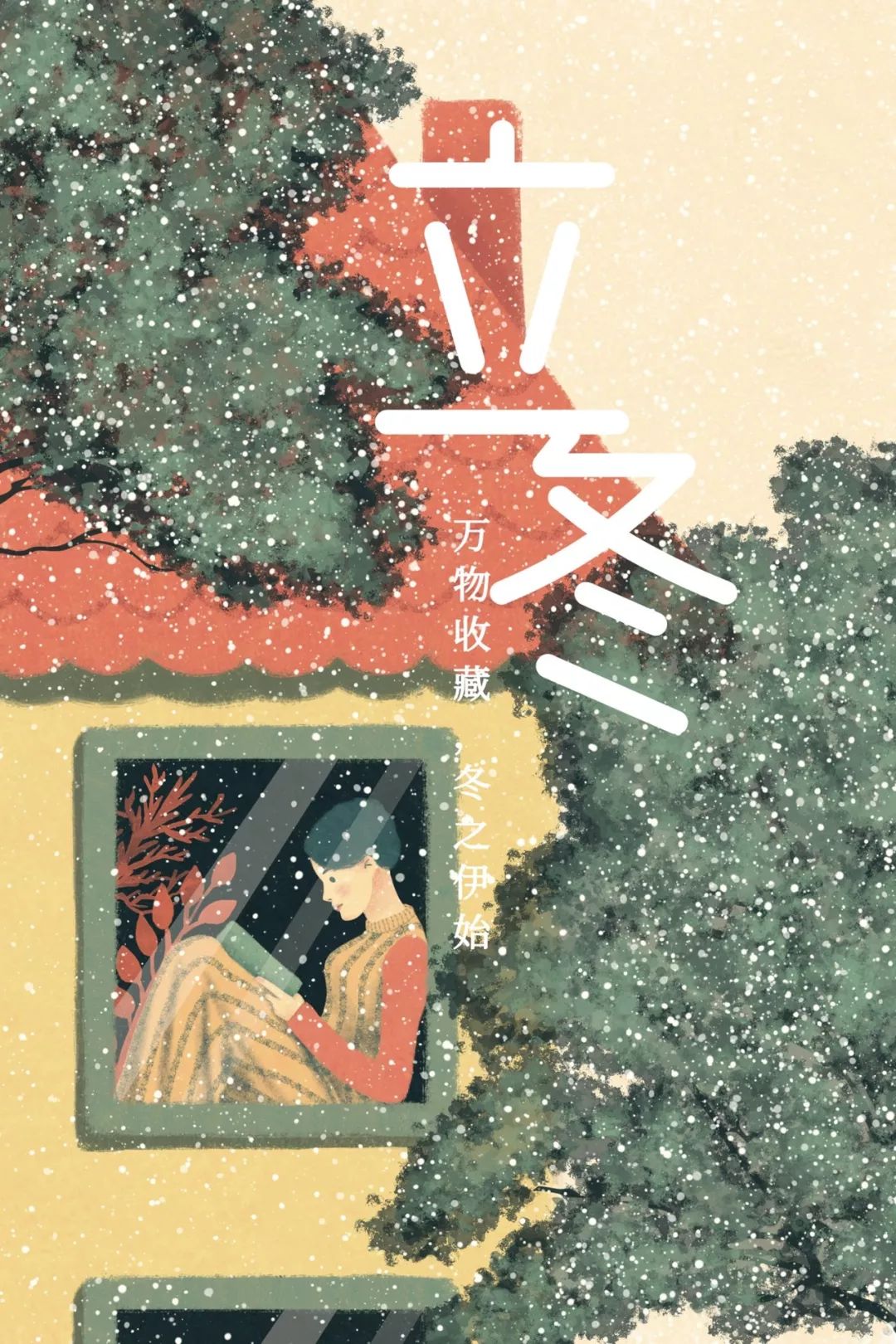 今天立冬,万物收藏,冬之伊始