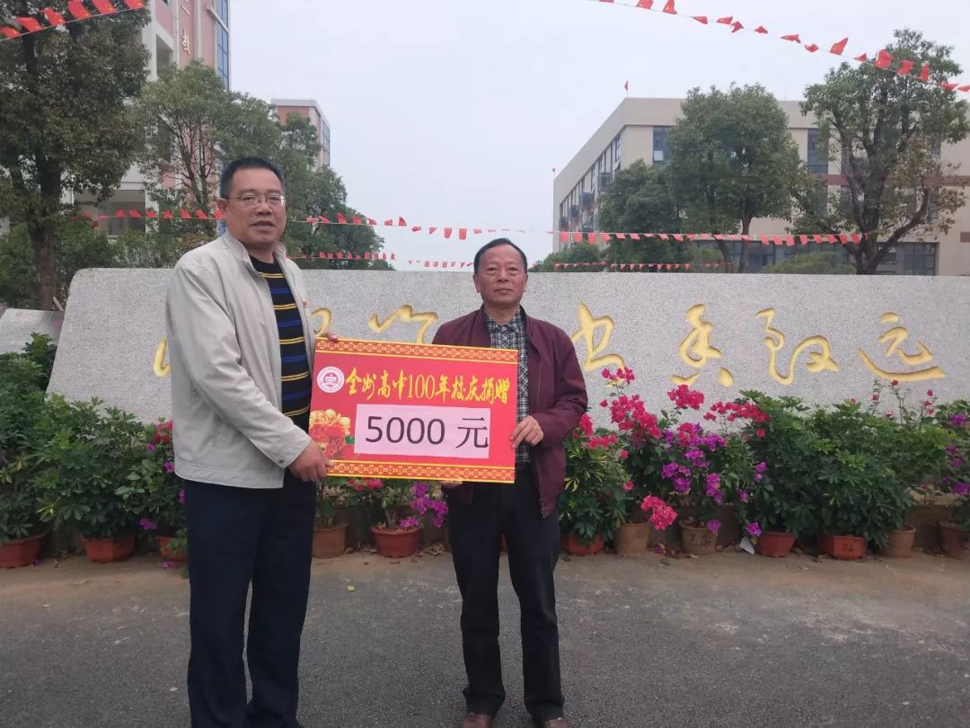 全州高中百年华诞正式拉开了现场捐资助学的序幕