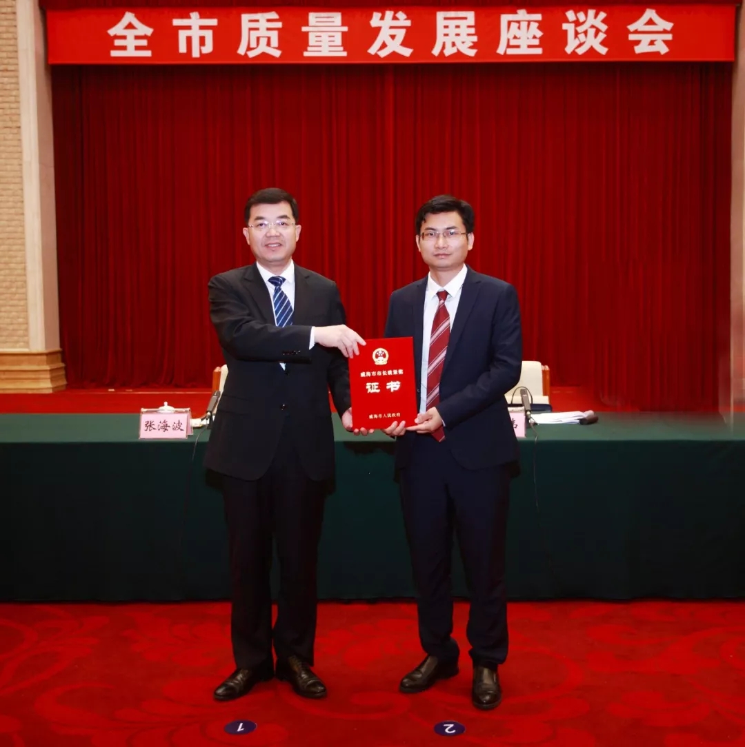 聚焦企业质量发展猿金刚创始人李武松博士荣获2018年度威海市市长质量