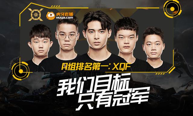 和平精英xqf战队受访目标是冠军