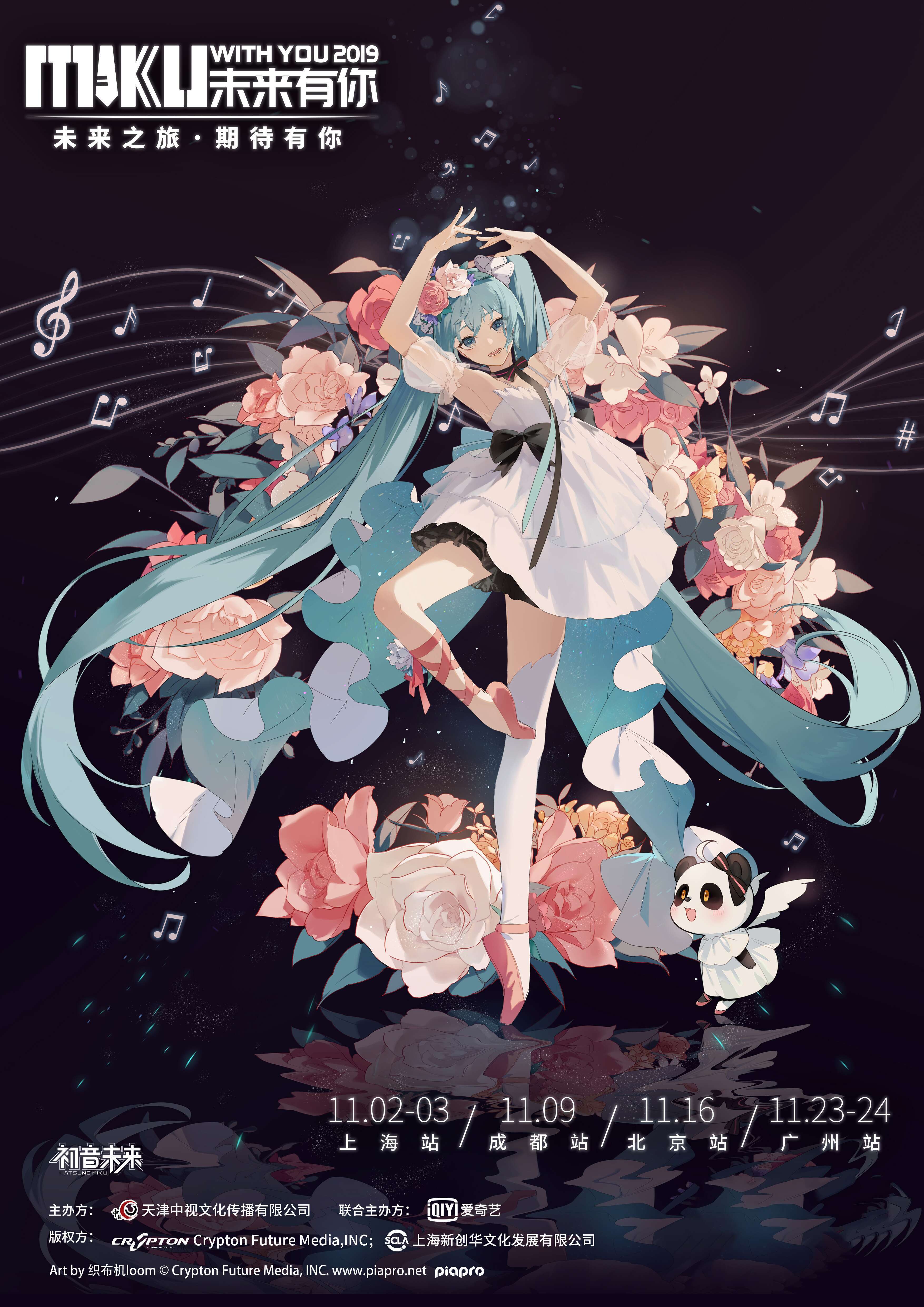 爱奇艺联合举办初音未来中国巡演打通acgn线上线下提升商业价值