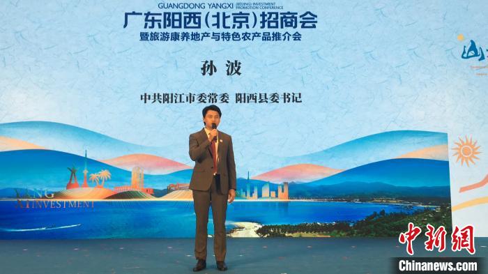 广东省阳江市委常委,阳西县委书记孙波8日在于北京举行的广东阳西