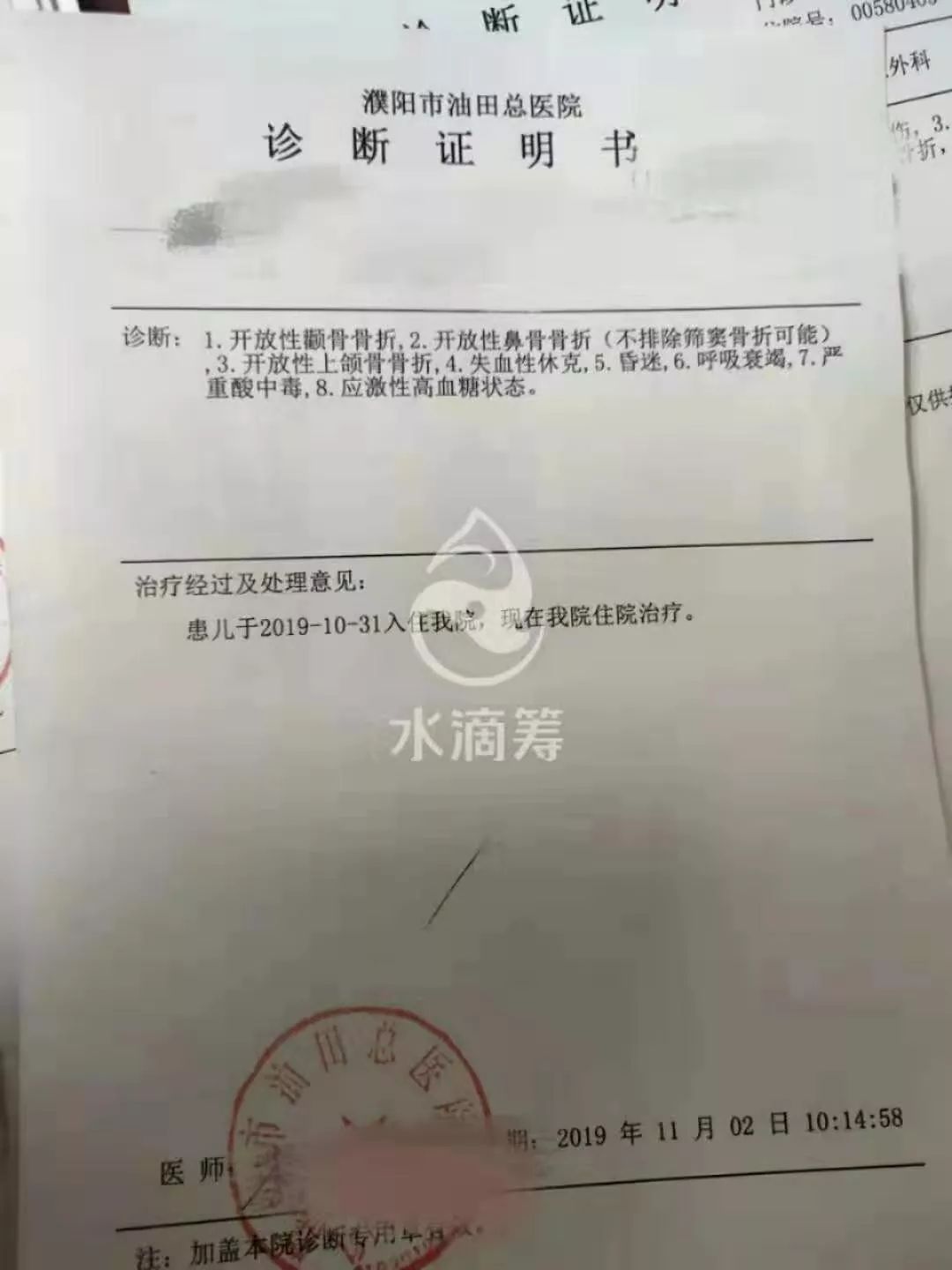 女士左手多处骨折,多发头皮裂伤等症状,两个孩子多处开放性骨折,软组