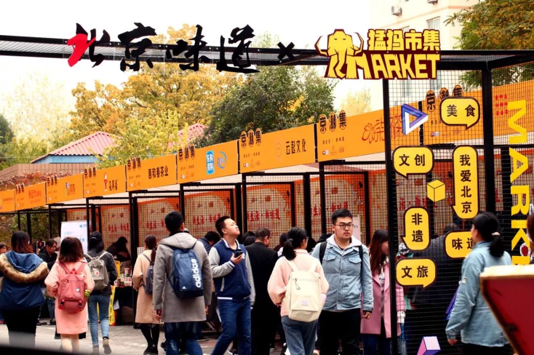 美食来了btv美食文创市集走进人大