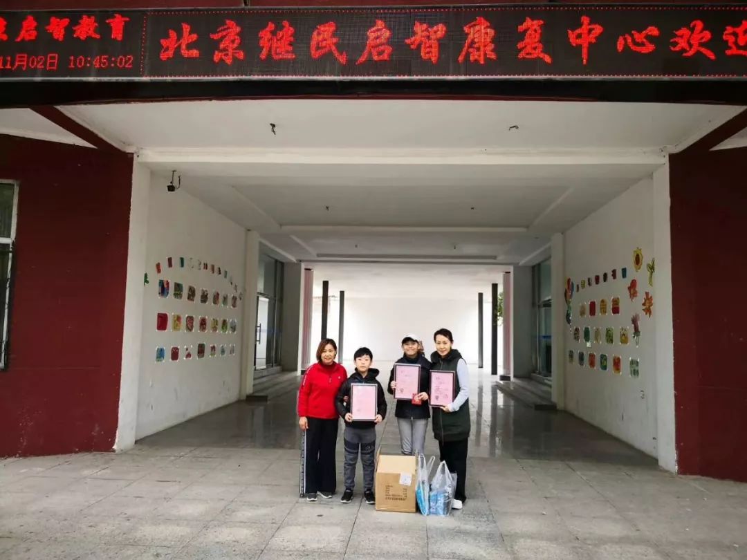 北京启智爱心篇