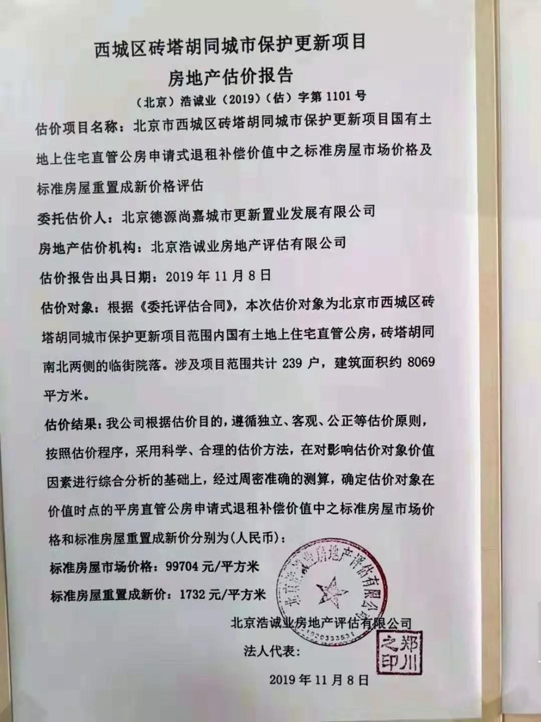 西城区第二个申请式退租项目砖塔胡同启动申请式退租