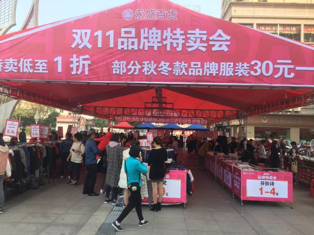 来了来了,特卖会它来了!