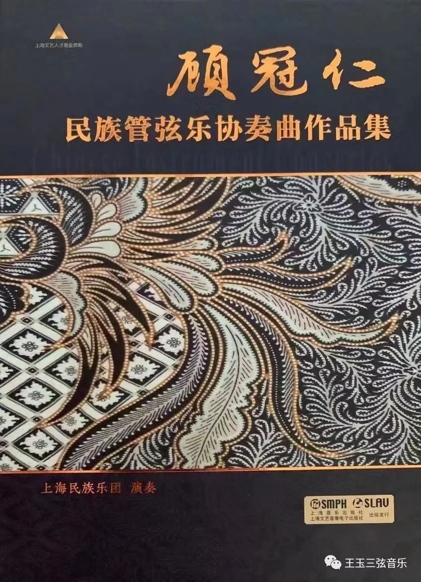 顾冠仁民族管弦乐协奏曲作品集出版发行