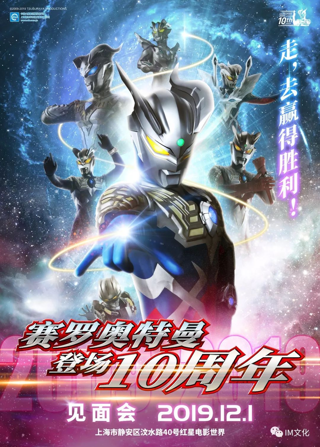 赛罗奥特曼登场10周年见面会奥迷们一定要去的狂欢party
