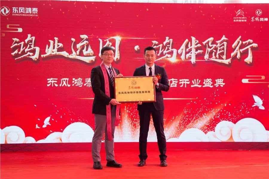 进军西南市场▏东风鸿泰贵州凯里双品牌店盛大开业