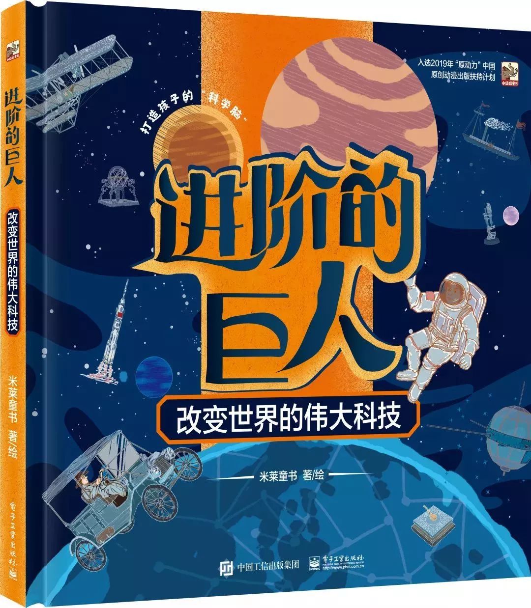 和孩子一起科普,探索奇妙世界