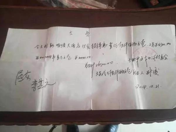 信阳一村委会吃饭打白条!店主讨要数年无果!