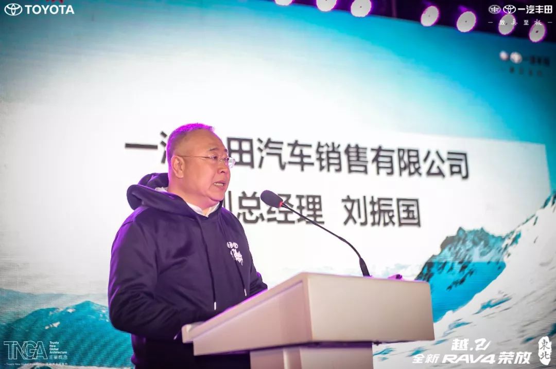 一汽丰田汽车销售有限公司副总经理 刘振国 发布会讲话一汽丰田汽车