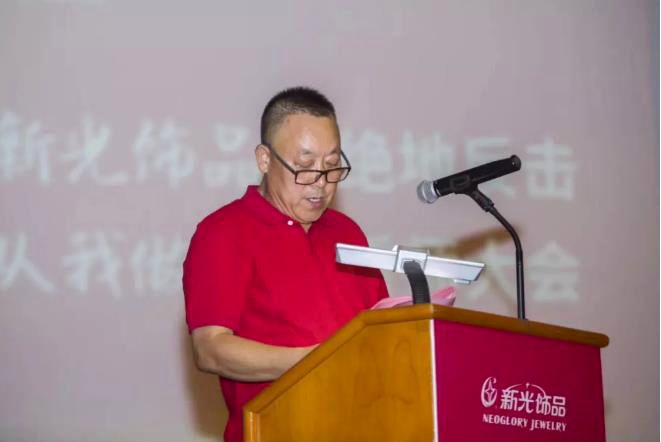他表示,各级政府部门对"新光饰品"这块牌子很重视,也寄予厚望,业界