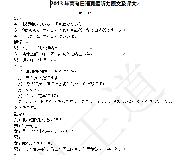 2012-2013年高考日語聽力原文及譯文來啦!明王道老師聽寫翻譯