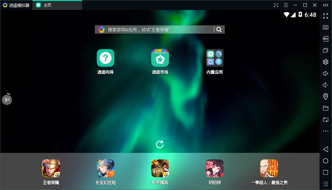 逍遥安卓模拟器好用吗逍遥安卓模拟器介绍及使用教程