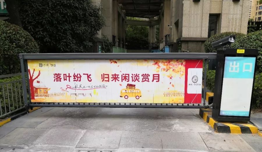 亲情和院道闸换新迎冬日温馨提示愿平安