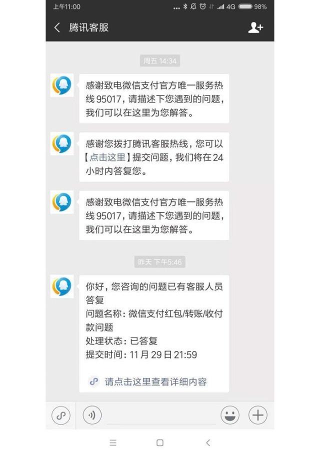 亲爱的用户,为了节省你的等待时间,我们已经通过「腾讯客服」公众号