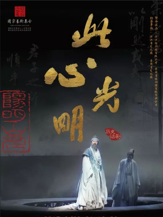 公益感受王阳明思想内涵话剧此心光明111415登陆萧山