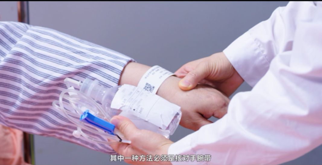 按照我院《患者身份识别制度》要求,同时使用腕带和开放式提问两种