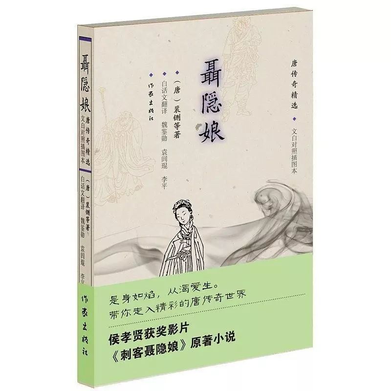 这类小说中的代表作就是《聂隐娘.