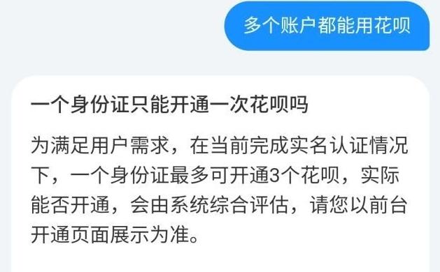 一個身份證可以開通多個花唄了!還款互不影響,你不打算試試嗎?