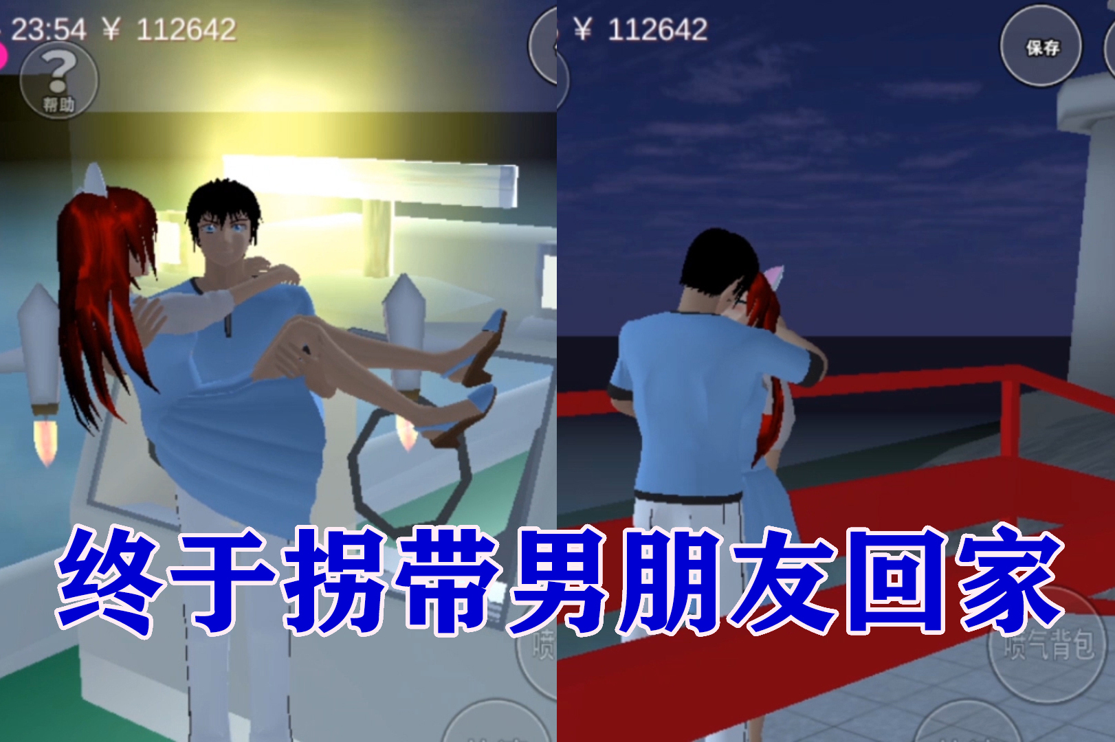 樱花校园模拟器:参加人妖婚礼偶遇学长,终于拐带男朋友回家!