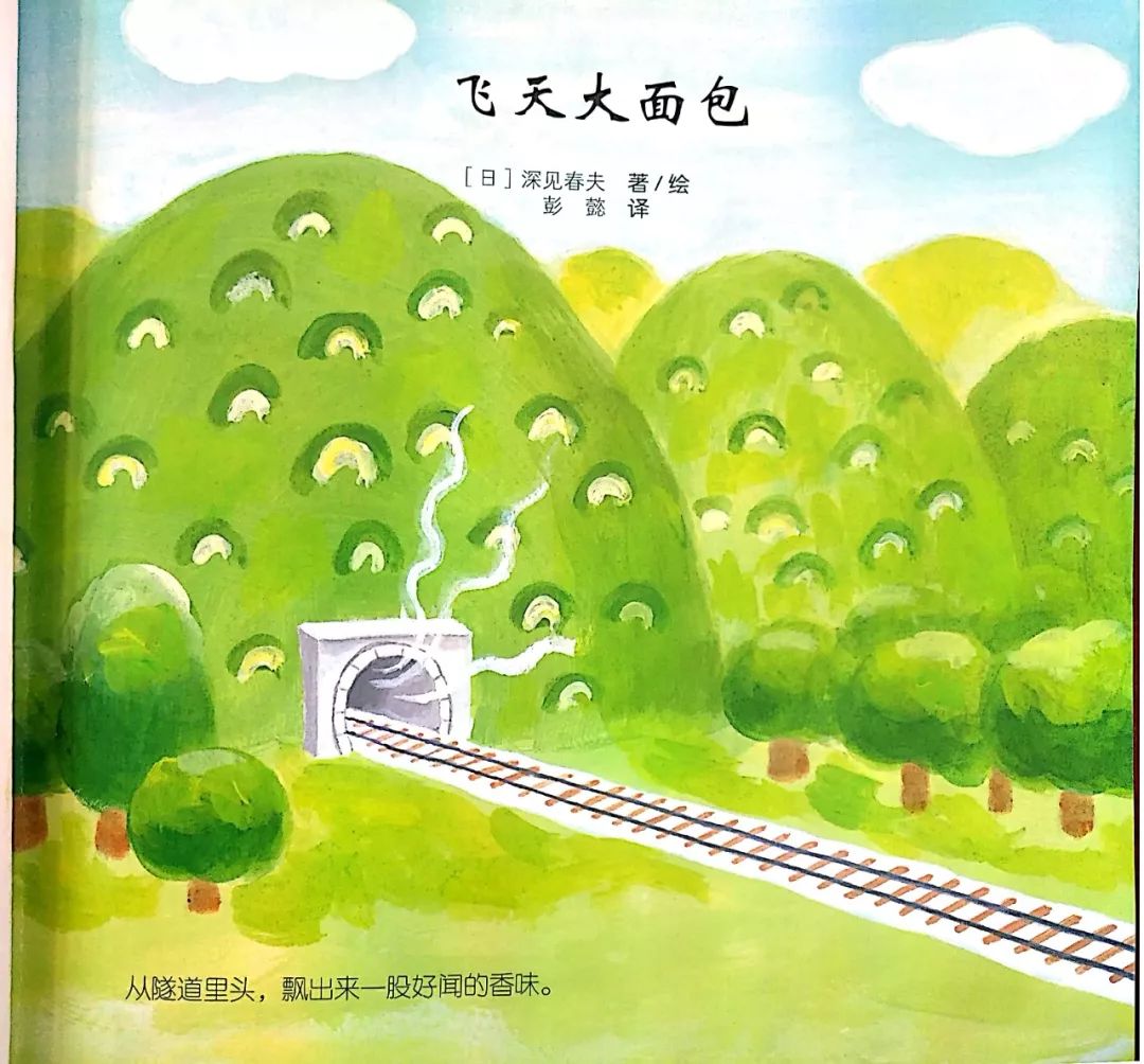 绘本故事飞天大面包