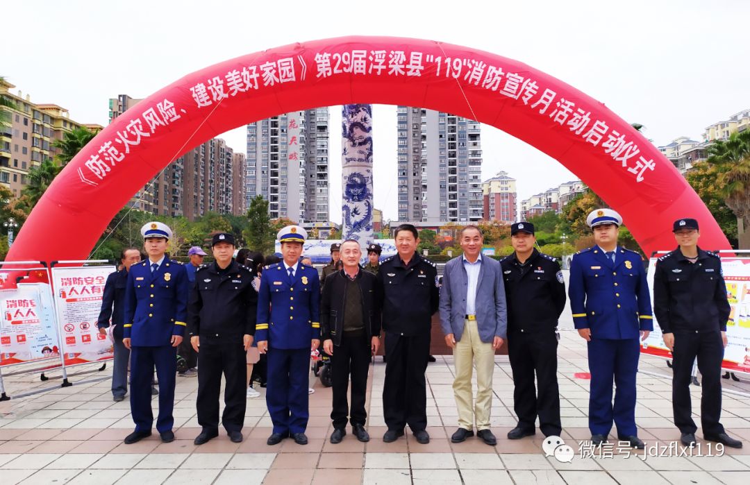 浮梁县消防大队隆重举办第29届119消防宣传月活动启动仪式