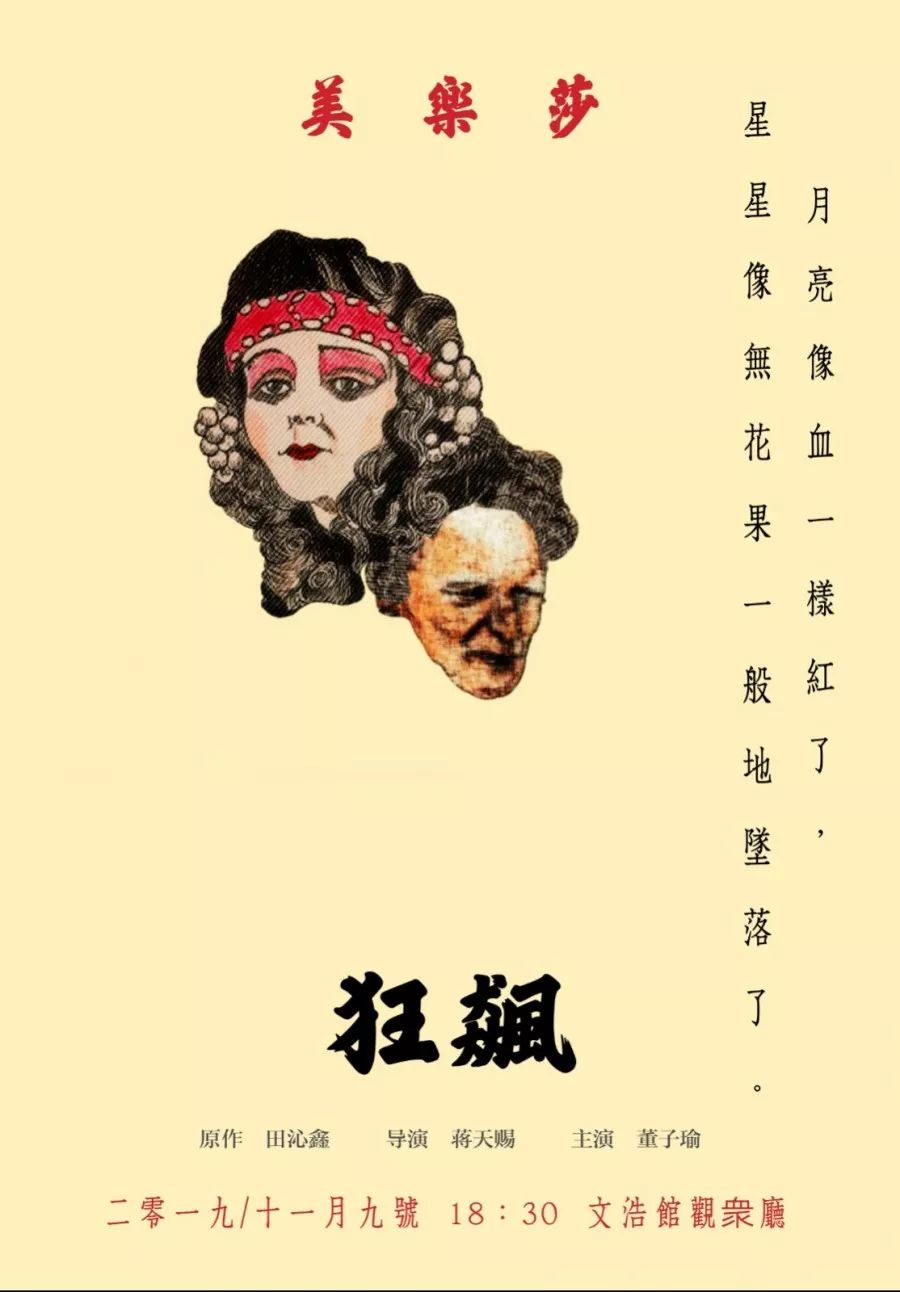 帮推种子话剧团年度大戏狂飙