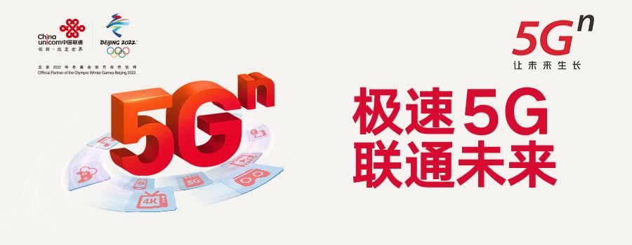 免费车票车票抽奖珠海联通粉丝专属5g福利来袭
