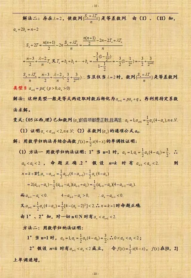 高中数学数列公式及解题方法全汇总,太实用!
