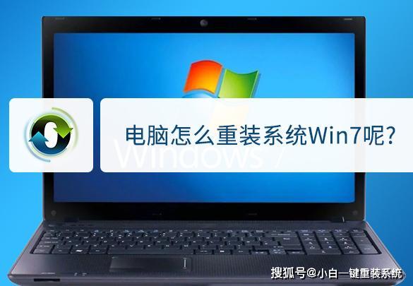 筆記本電腦怎麼重裝系統win7?給你10分鐘能完成系統重裝嗎?