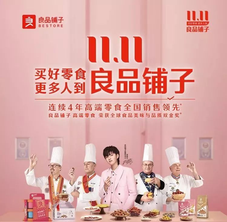 良品铺子x每个你,开启双11食力惊喜