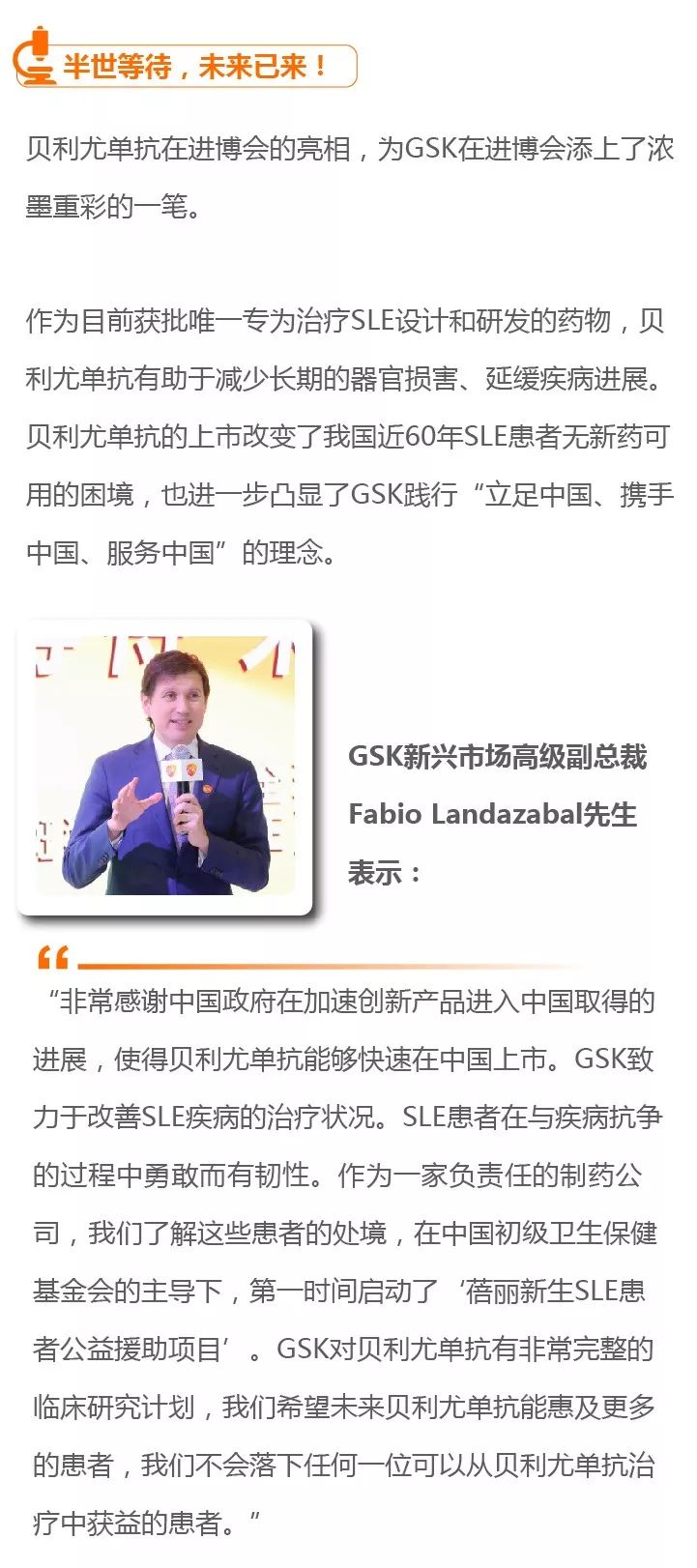 gsk紅斑狼瘡治療新藥貝利尤單抗:進博會c位出鏡