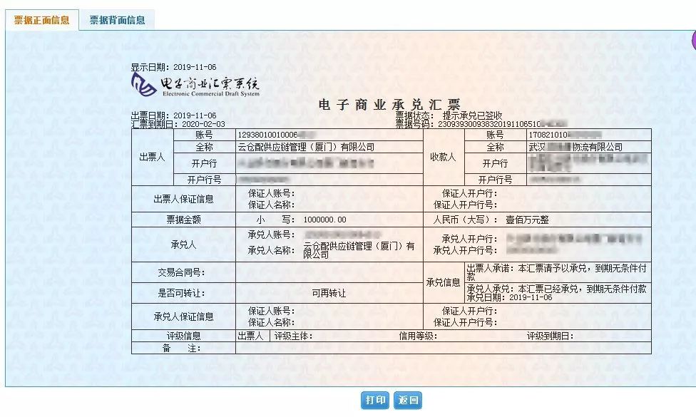 云仓配成功出具第一张电子商业承兑汇票!