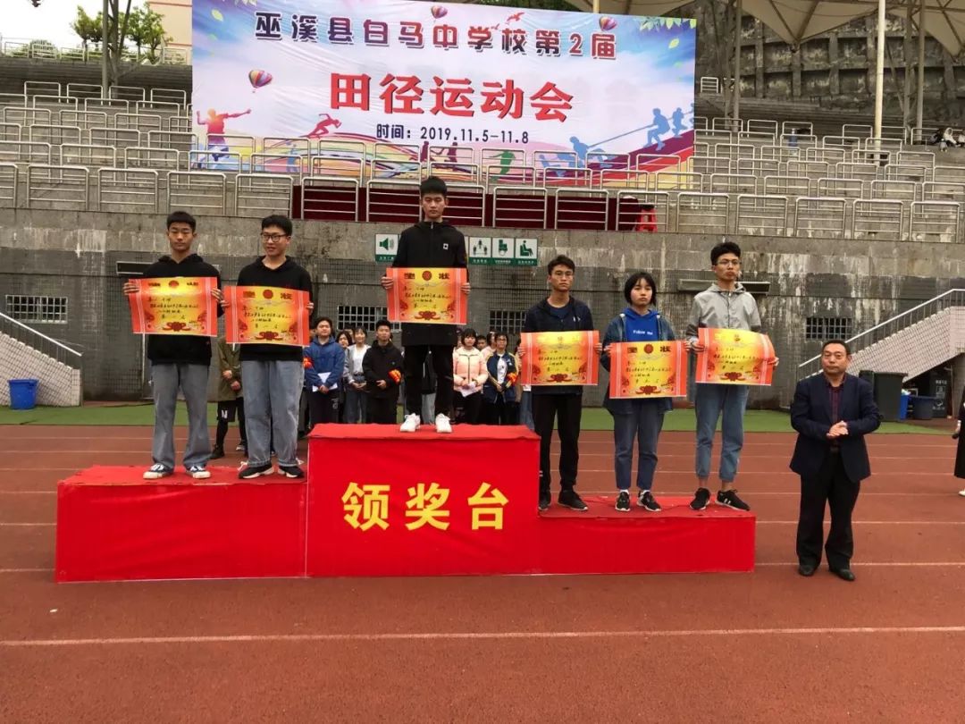 巫溪白马中学第二届田径运动会闭幕暨精彩镜头回顾