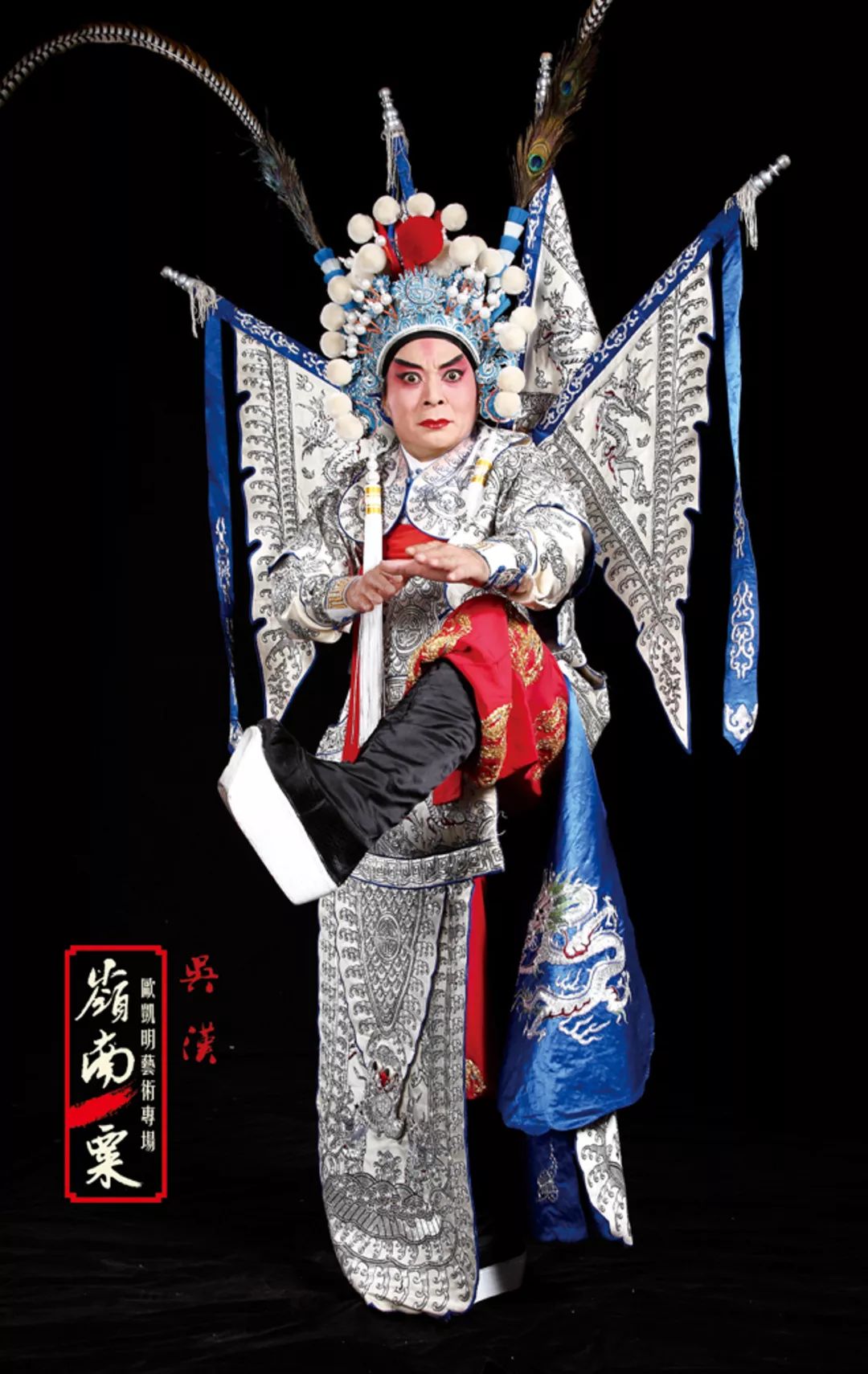 能文能武欧凯明:我只是一个演员_粤剧
